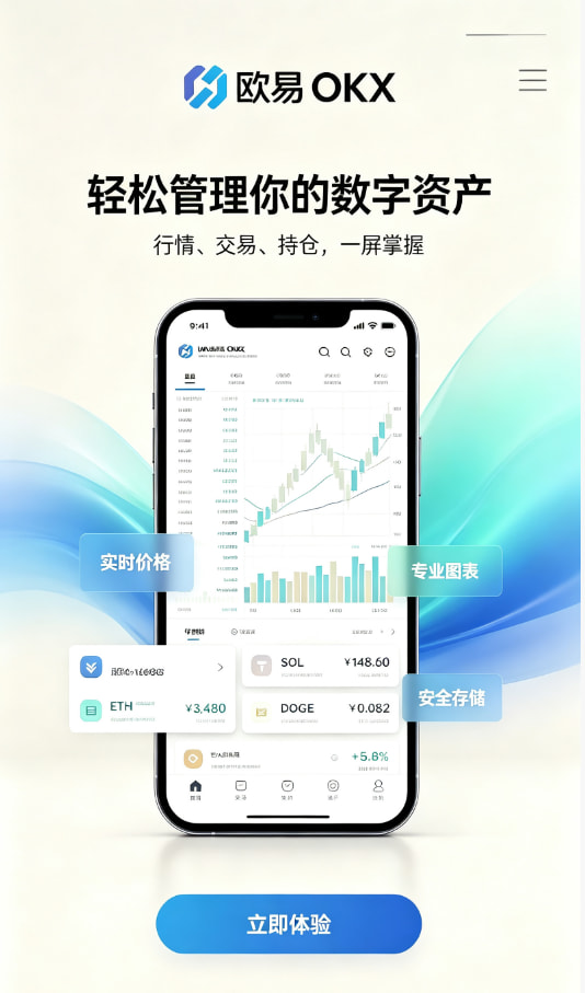 欧交易所app官网安装下载与注册